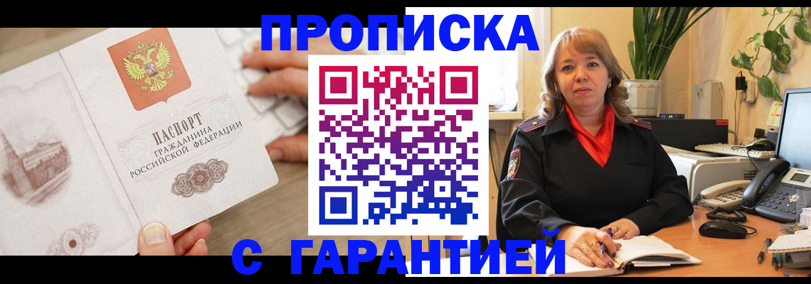 временная прописка в Лихославле